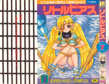 [アンソロジー] リトルピアス Vol.07