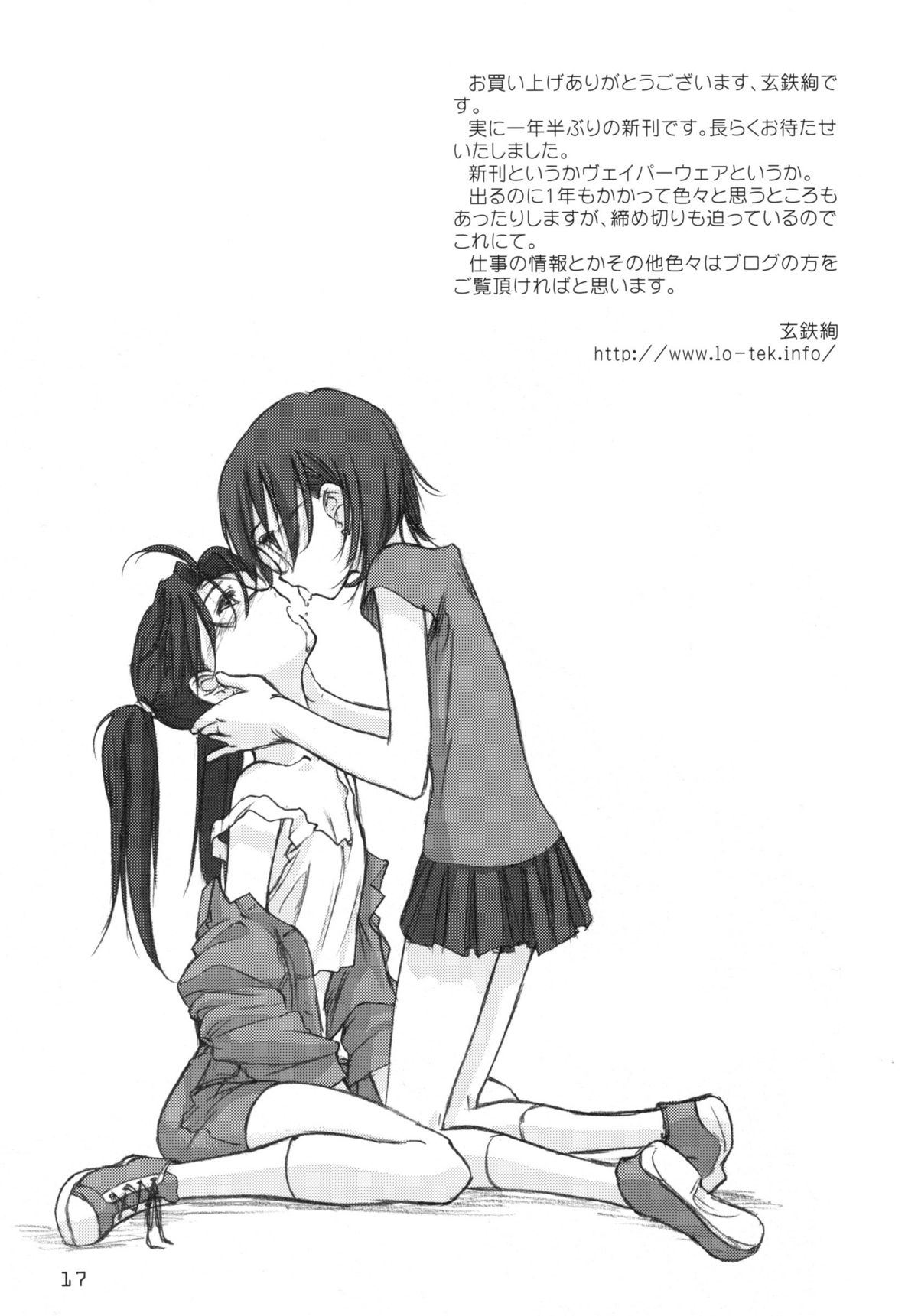 (C74) [VOLUTES (玄鉄絢)] ワイヤレスシャーク (電脳コイル)