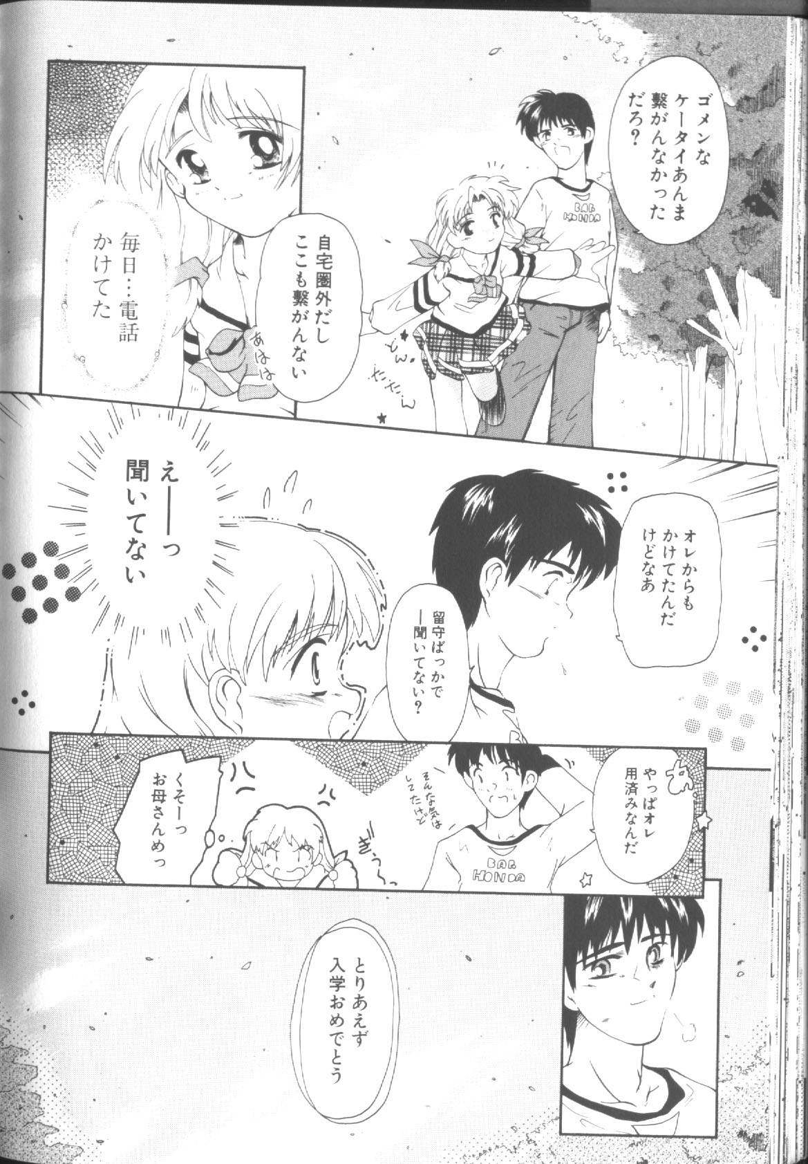 【黒崎舞り】さわて（タッチミー）