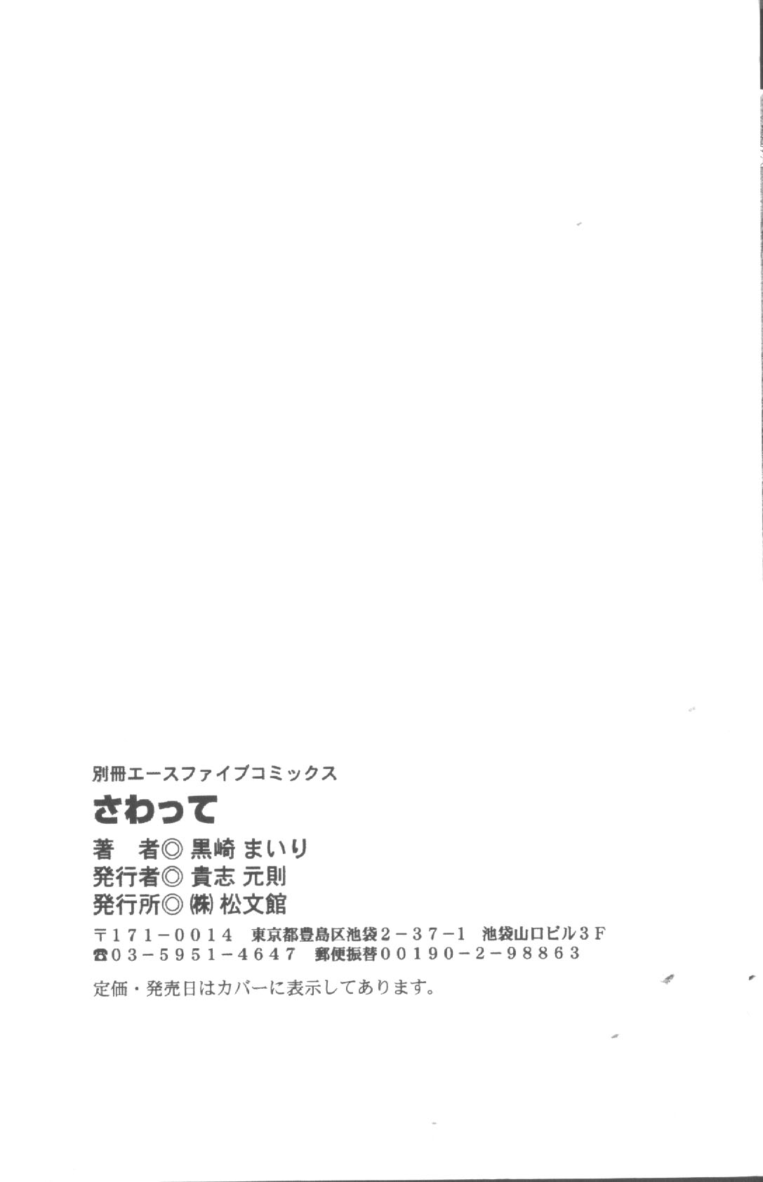 【黒崎舞り】さわて（タッチミー）