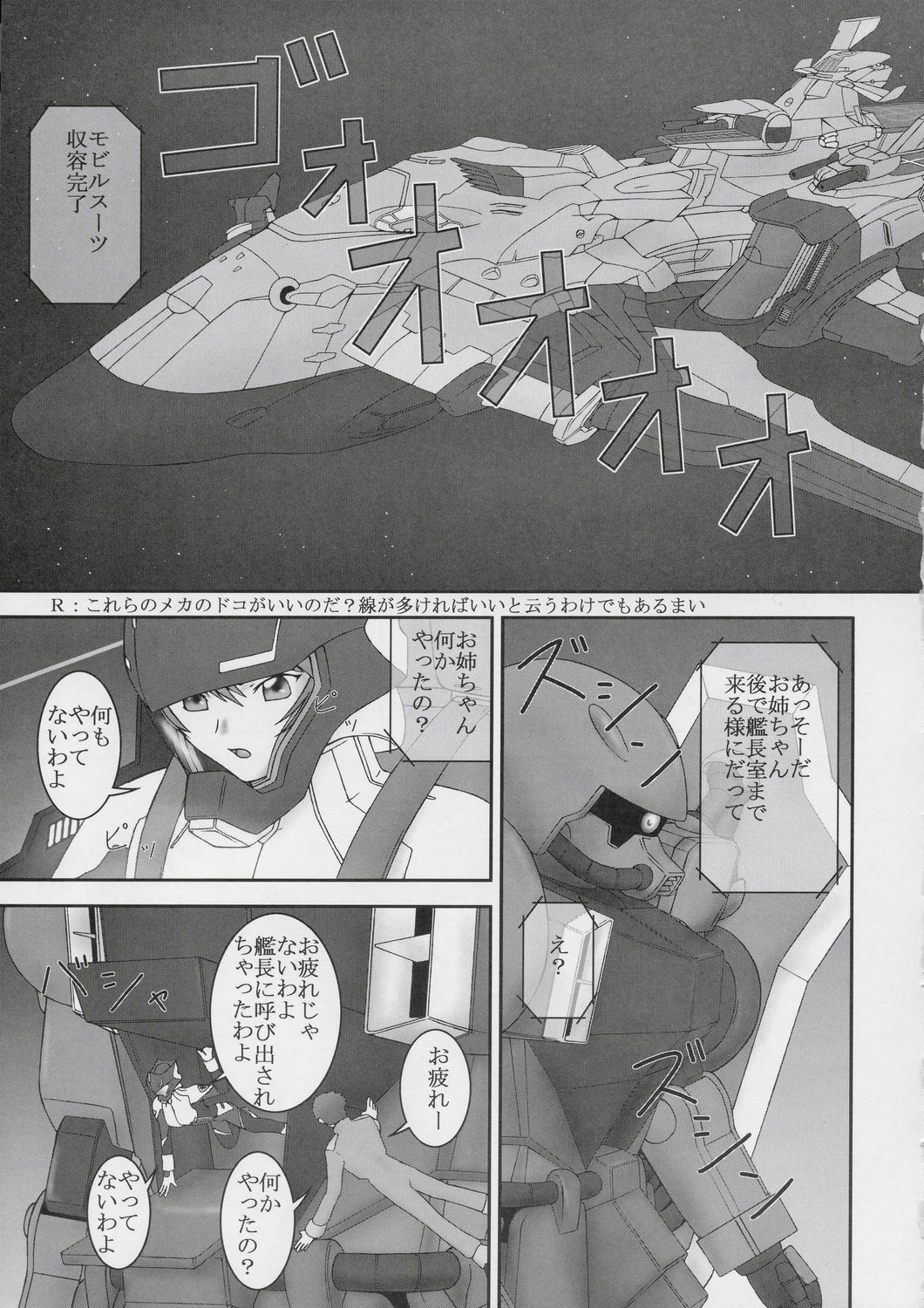(C67) [パラミター (S・パラミター)] Deviator (機動戦士ガンダムSEED DESTINY)