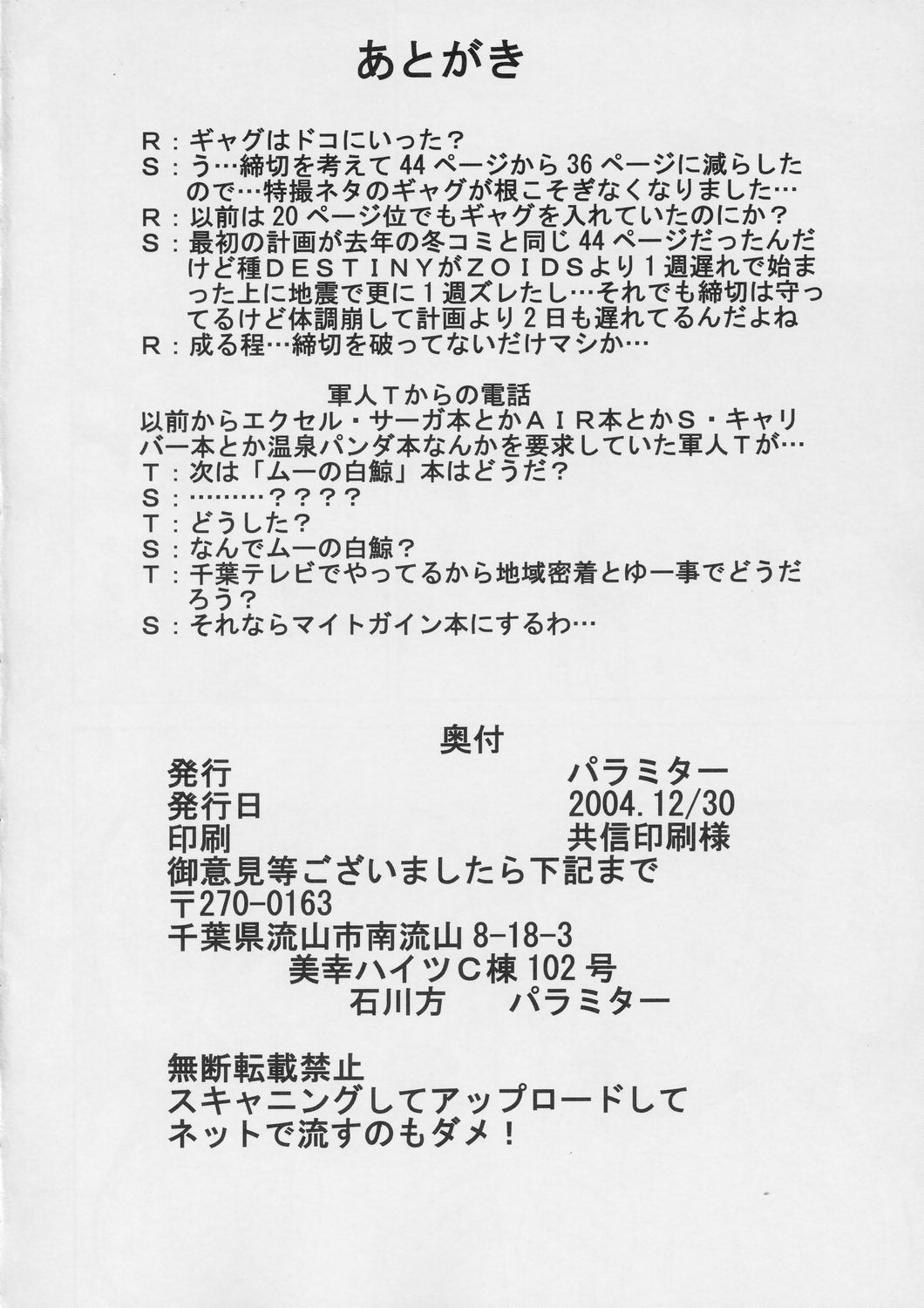 (C67) [パラミター (S・パラミター)] Deviator (機動戦士ガンダムSEED DESTINY)