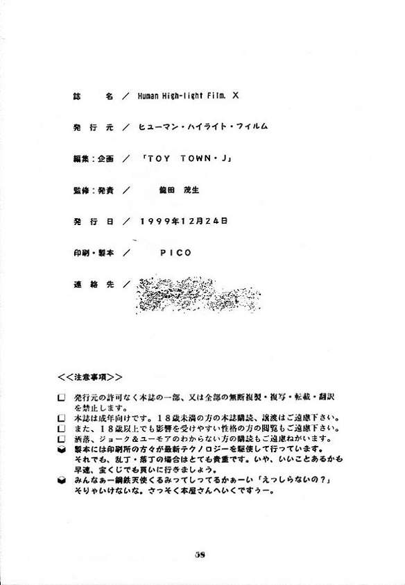 (C57) [ヒューマン・ハイライト・フィルム (よろず)] Human High-light Film X (鋼鉄天使くるみ)