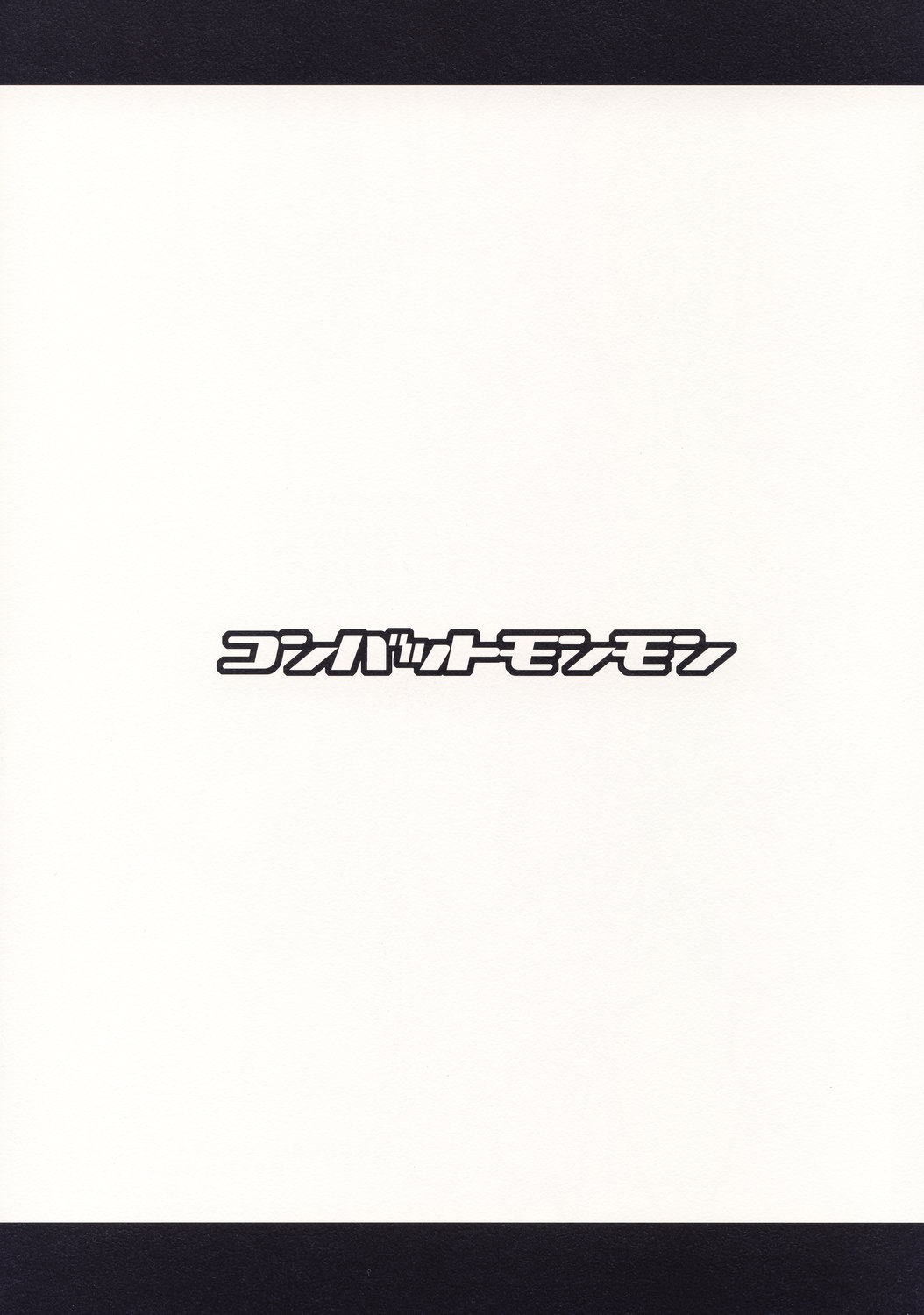 (C74) [コンバットモンモン (ひらつらまさる)] メドギアス (コードギアス 反逆のルルーシュ)