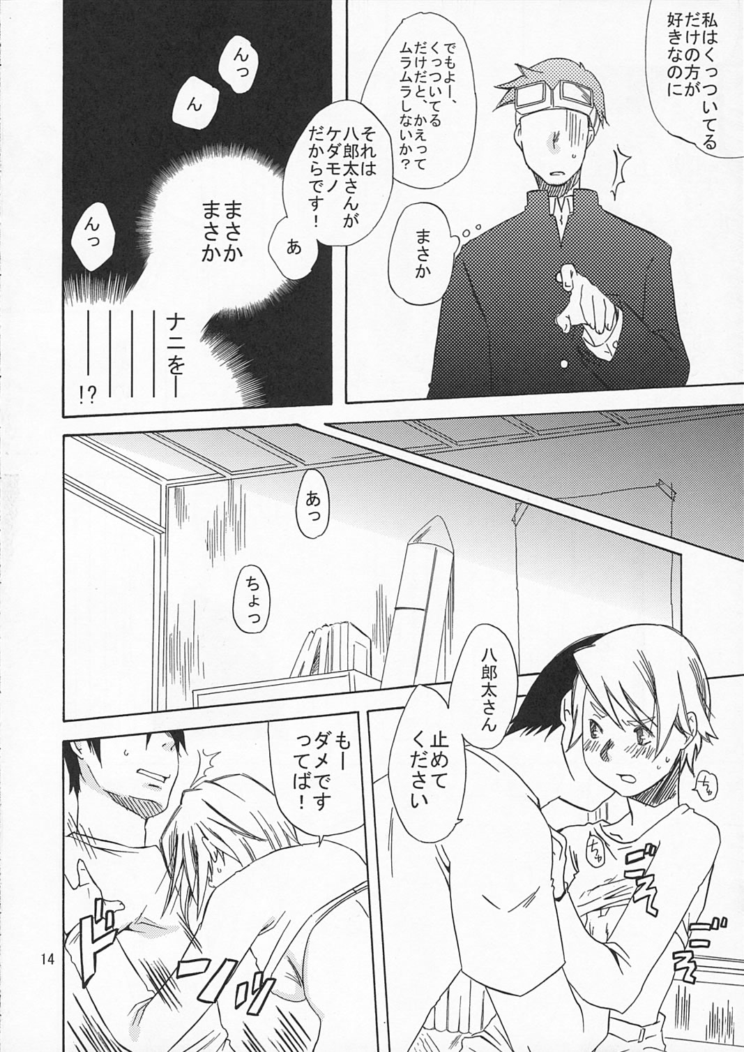 (サンクリ31) [一日三錠 (神宮梢)] 星野家のはなし 大人向け (プラネテス)