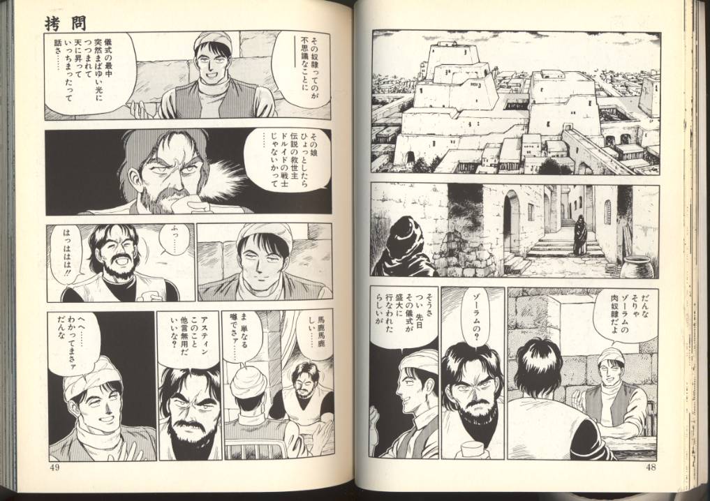 [このどんと] 奴隷戦士マヤ 第2巻
