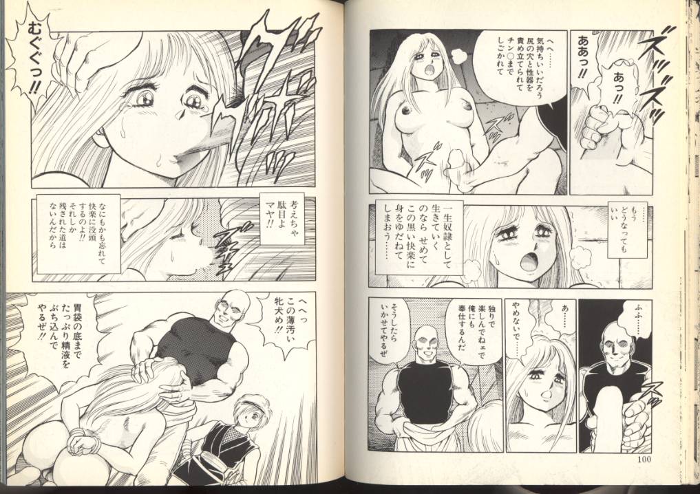 [このどんと] 奴隷戦士マヤ 第2巻