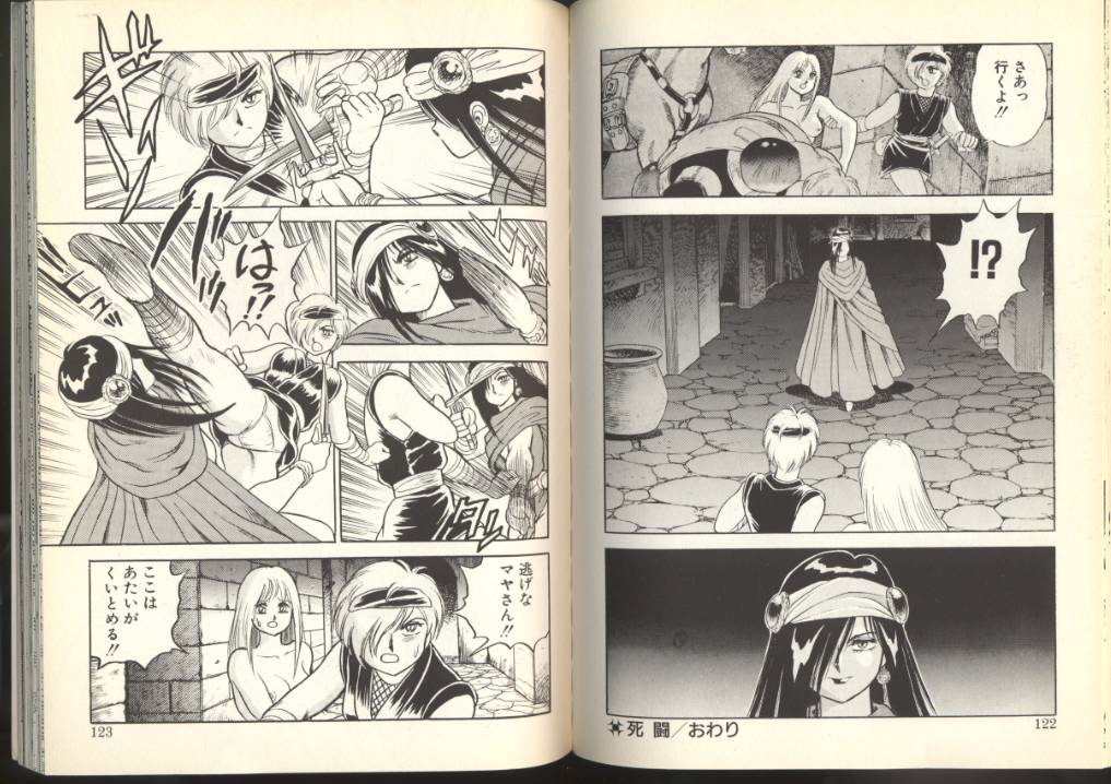 [このどんと] 奴隷戦士マヤ 第2巻