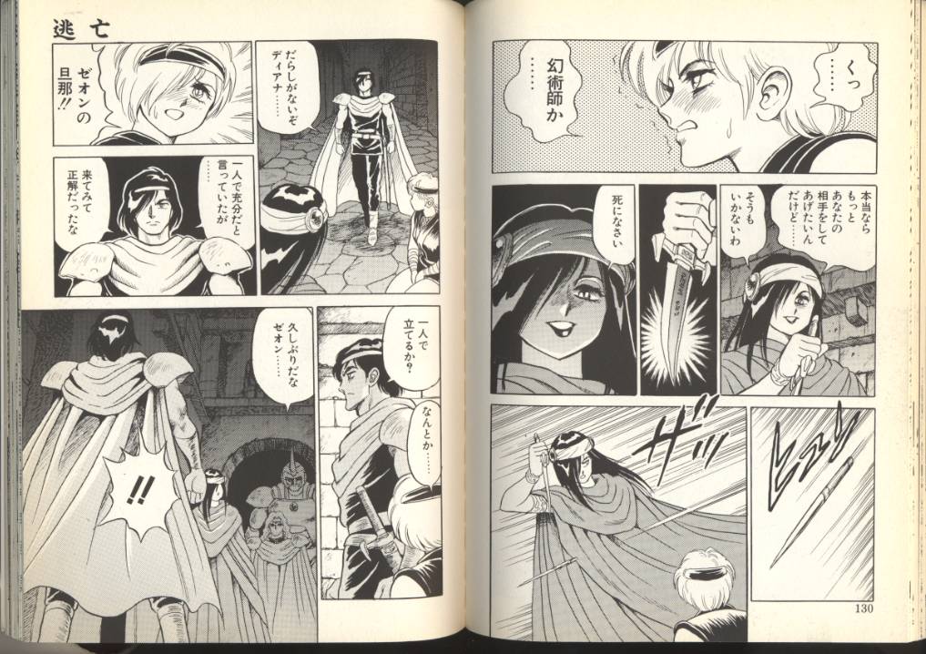 [このどんと] 奴隷戦士マヤ 第2巻