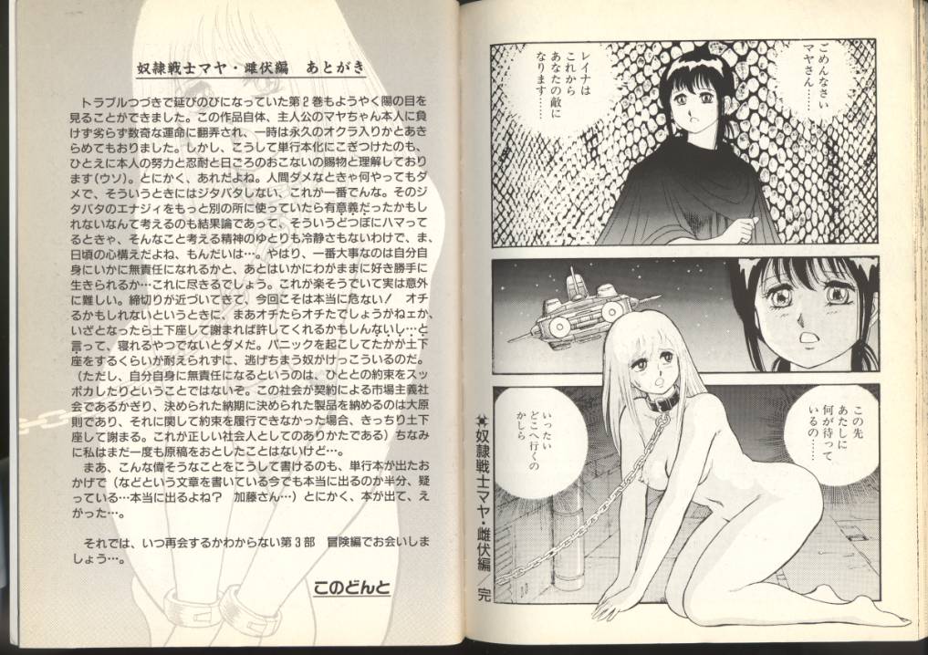 [このどんと] 奴隷戦士マヤ 第2巻