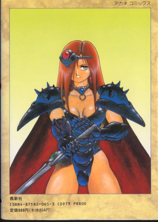 [このどんと] 奴隷戦士マヤ 第2巻