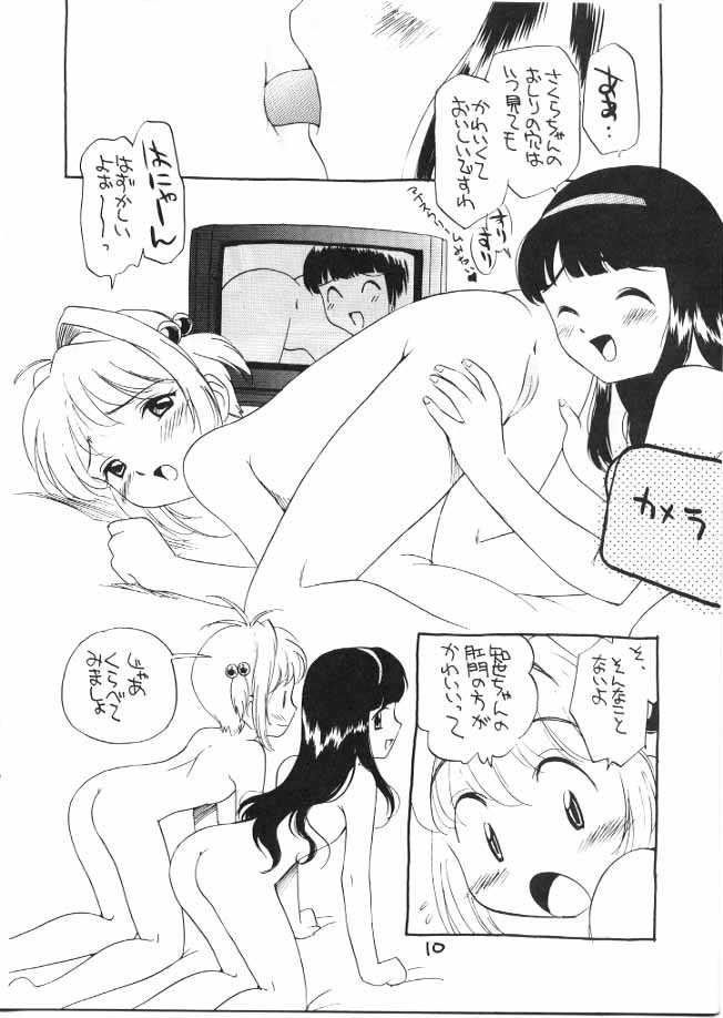 (Cレヴォ23) [GAME DOME (上連雀三平)] 旅と地下Do (カードキャプターさくら)