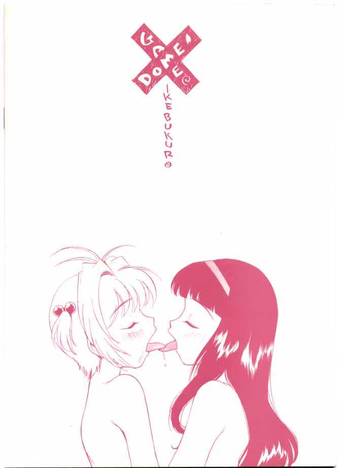 (Cレヴォ23) [GAME DOME (上連雀三平)] 旅と地下Do (カードキャプターさくら)