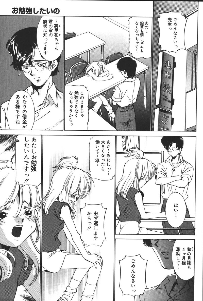 [アンソロジー] 幼虐散華