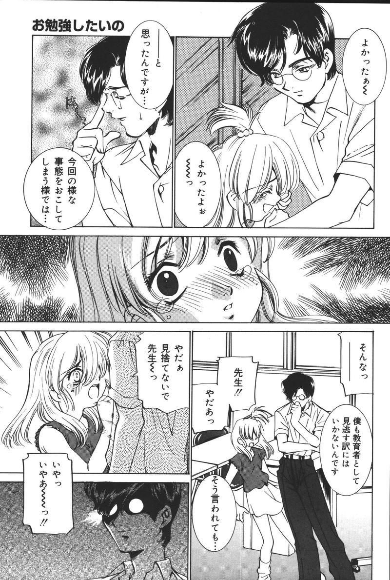 [アンソロジー] 幼虐散華