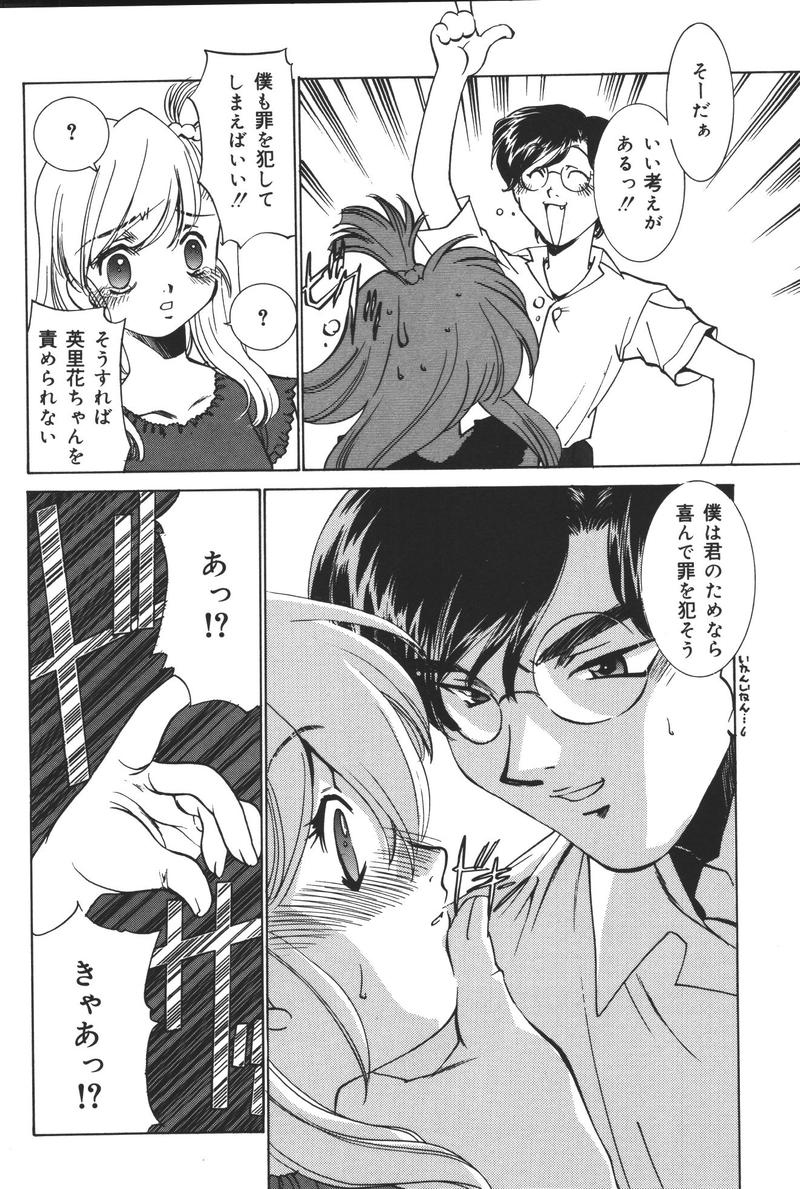 [アンソロジー] 幼虐散華