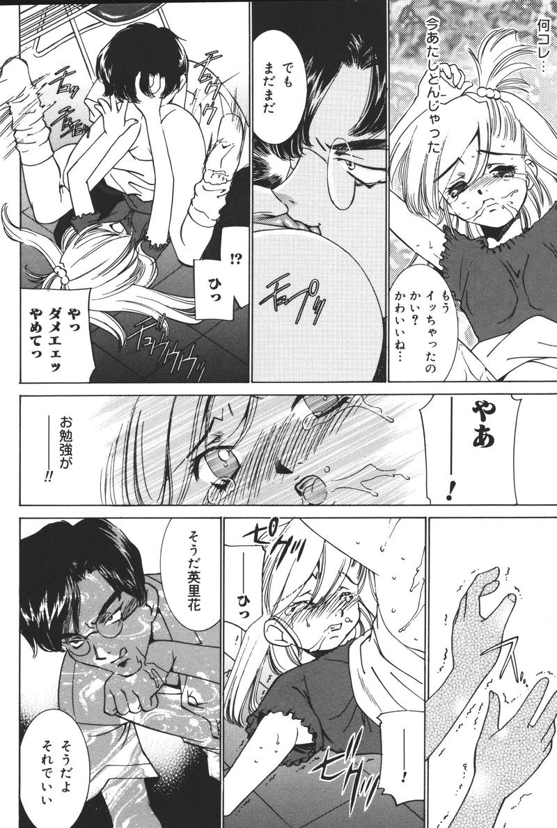 [アンソロジー] 幼虐散華