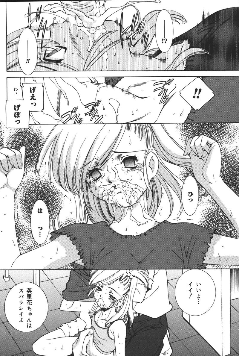 [アンソロジー] 幼虐散華