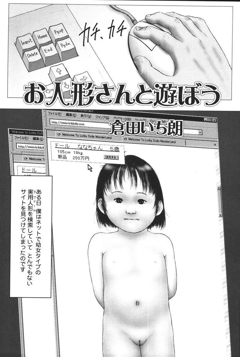 [アンソロジー] 幼虐散華