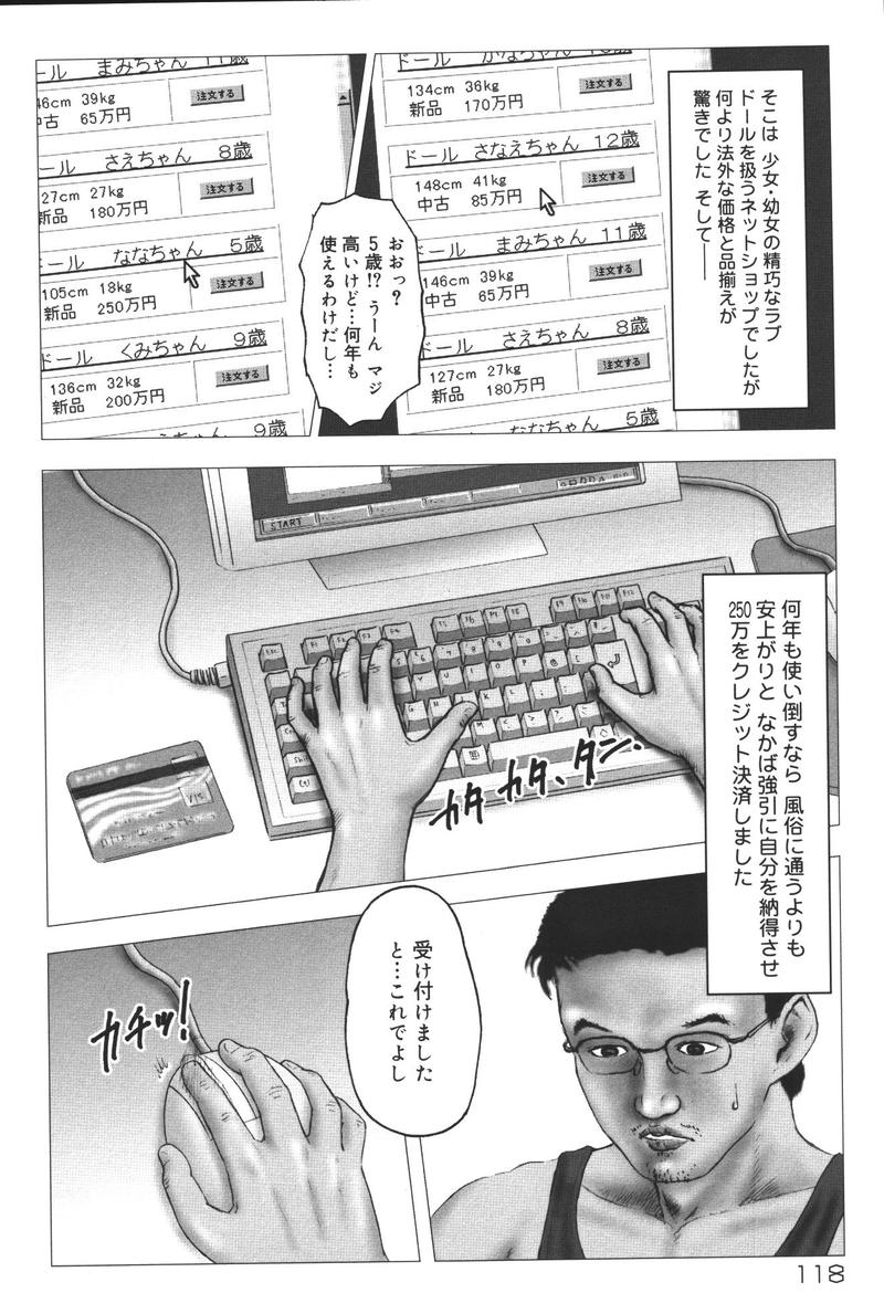 [アンソロジー] 幼虐散華