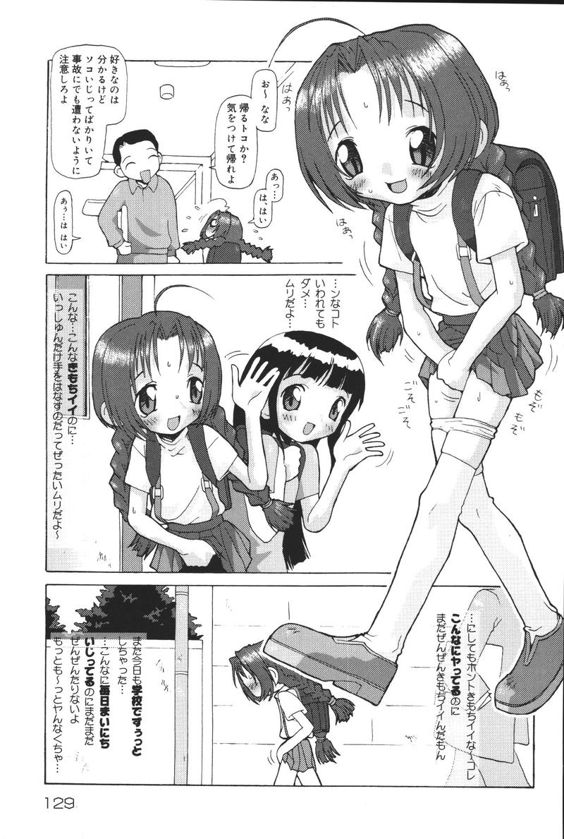 [アンソロジー] 幼虐散華