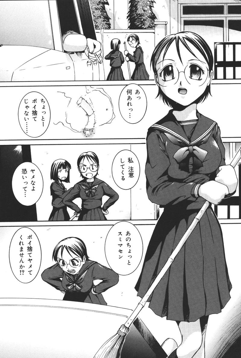 [アンソロジー] 幼虐散華