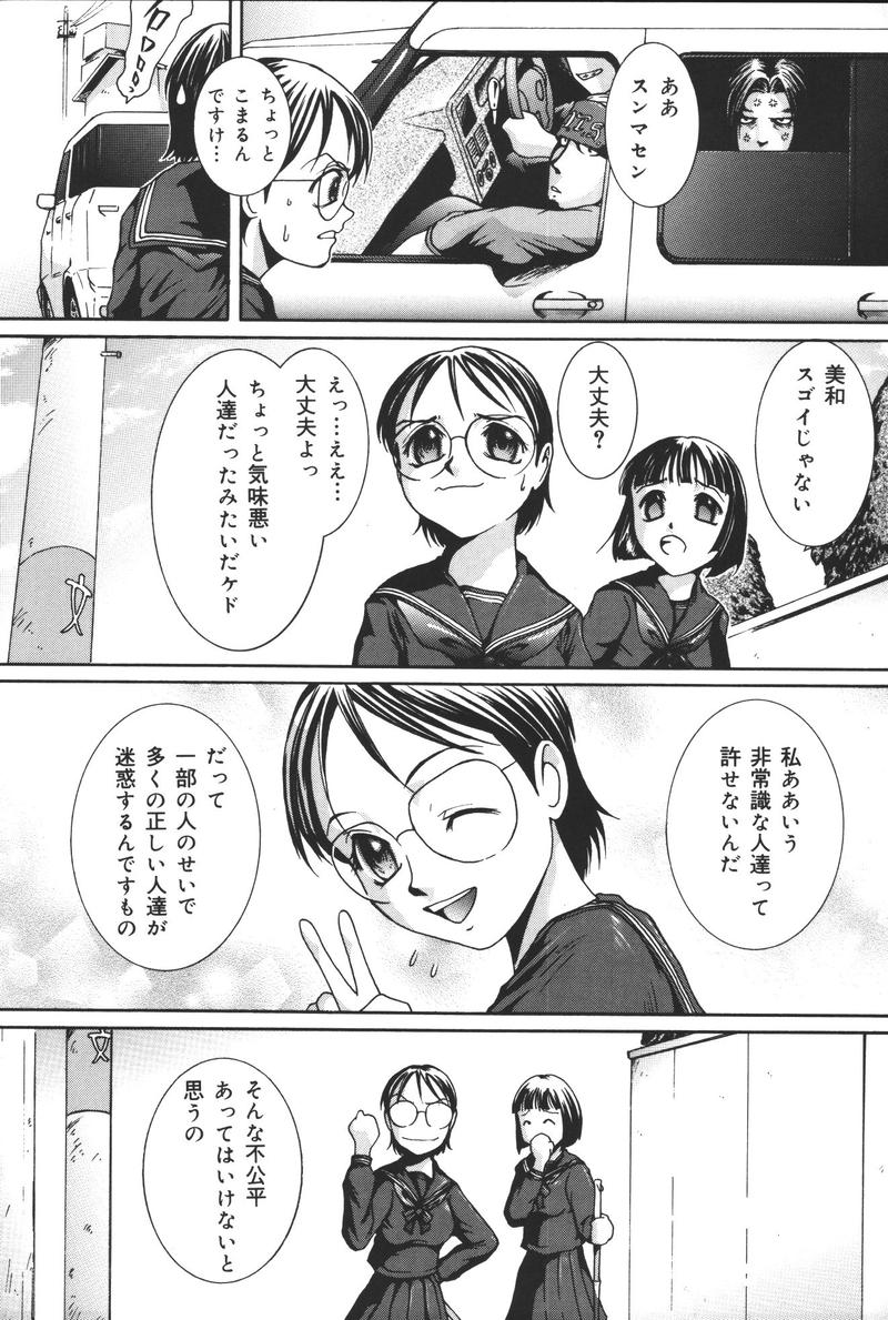 [アンソロジー] 幼虐散華