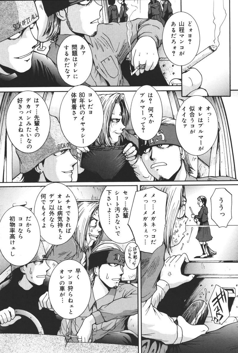 [アンソロジー] 幼虐散華