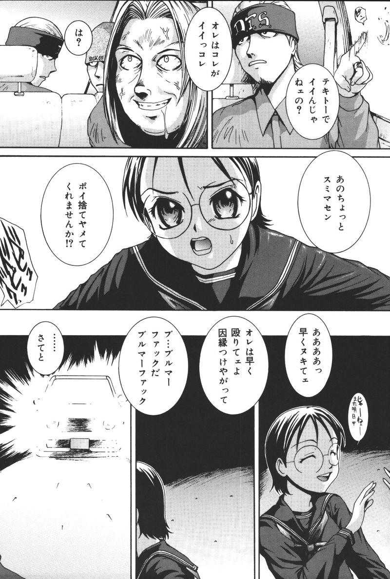 [アンソロジー] 幼虐散華