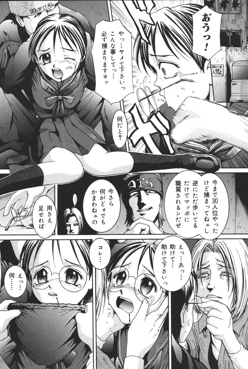 [アンソロジー] 幼虐散華