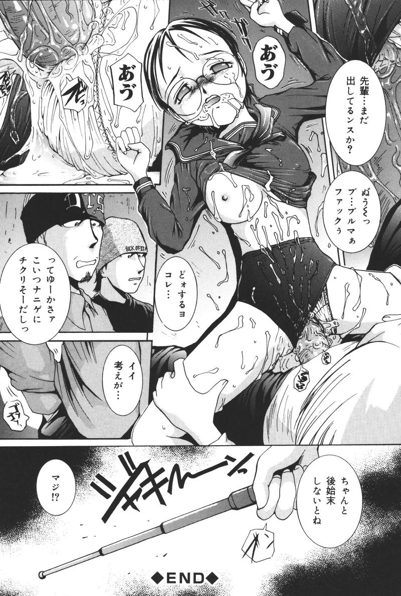 [アンソロジー] 幼虐散華