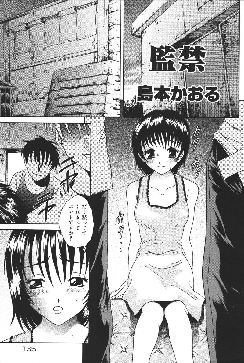 [アンソロジー] 幼虐散華