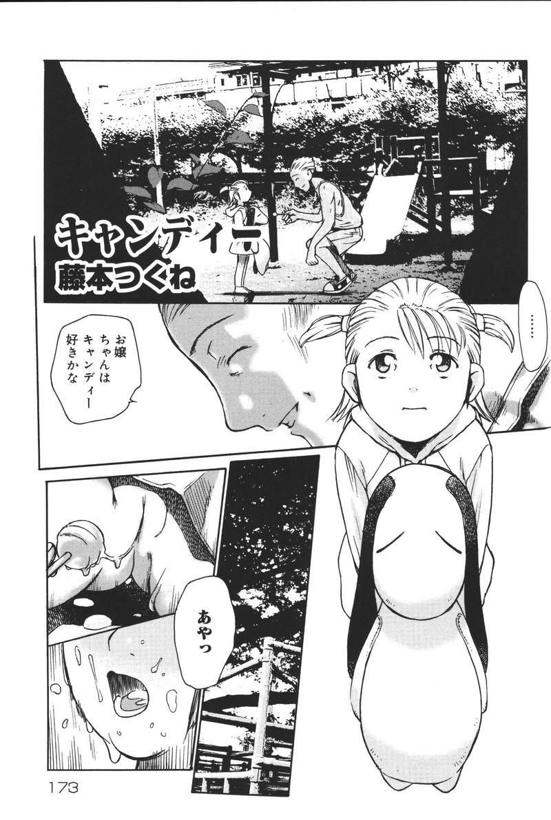 [アンソロジー] 幼虐散華