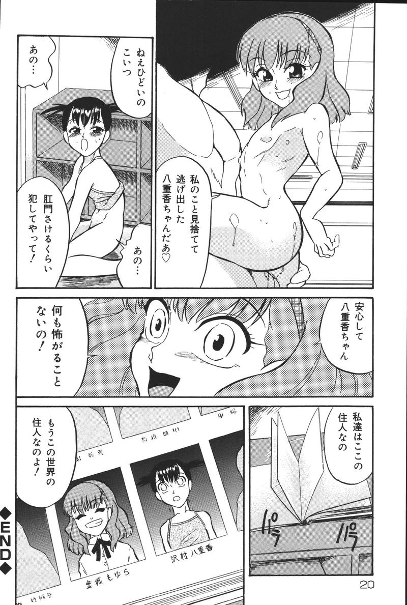 [アンソロジー] 幼虐散華