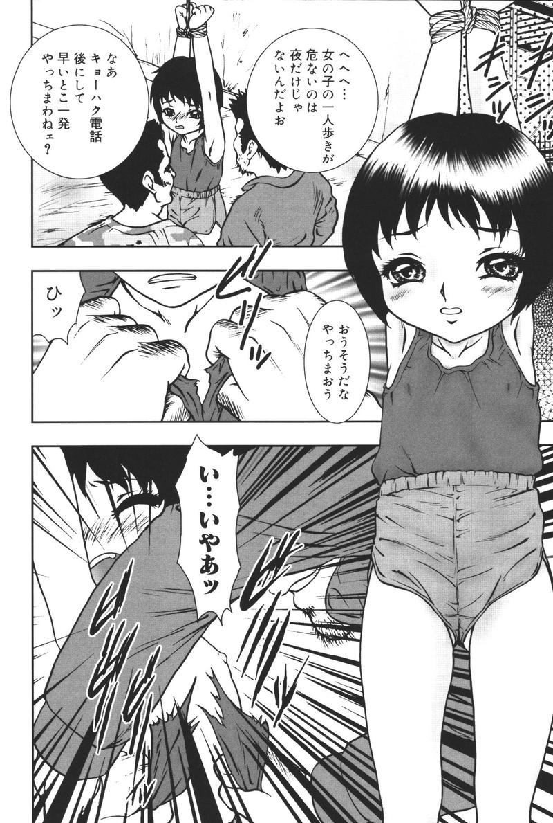 [アンソロジー] 幼虐散華