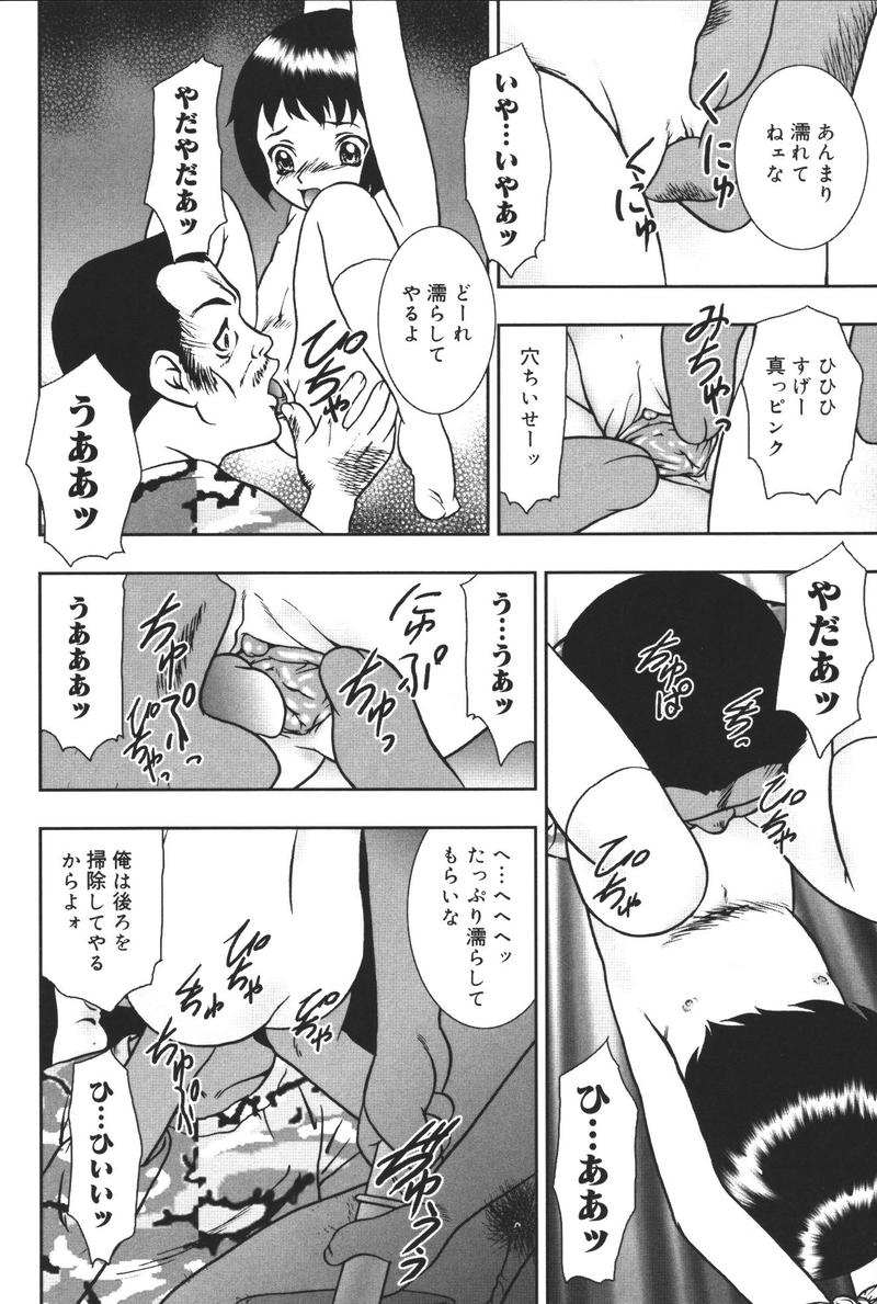 [アンソロジー] 幼虐散華