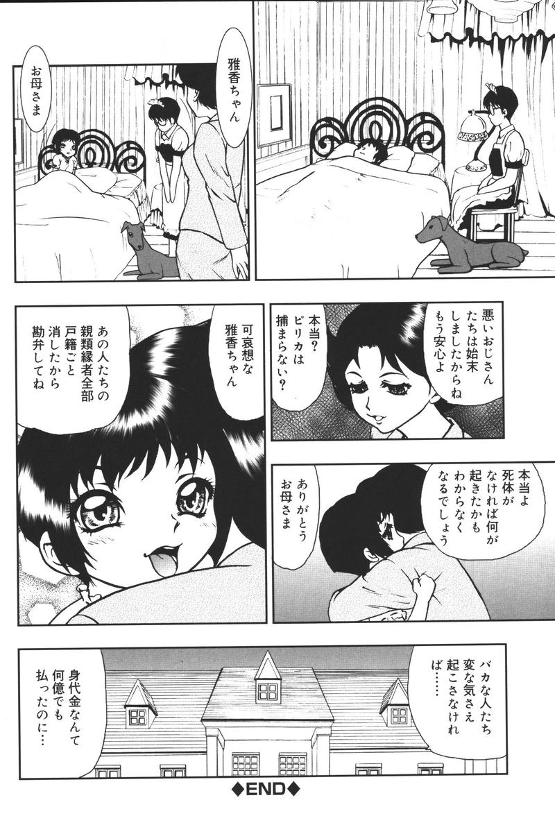 [アンソロジー] 幼虐散華