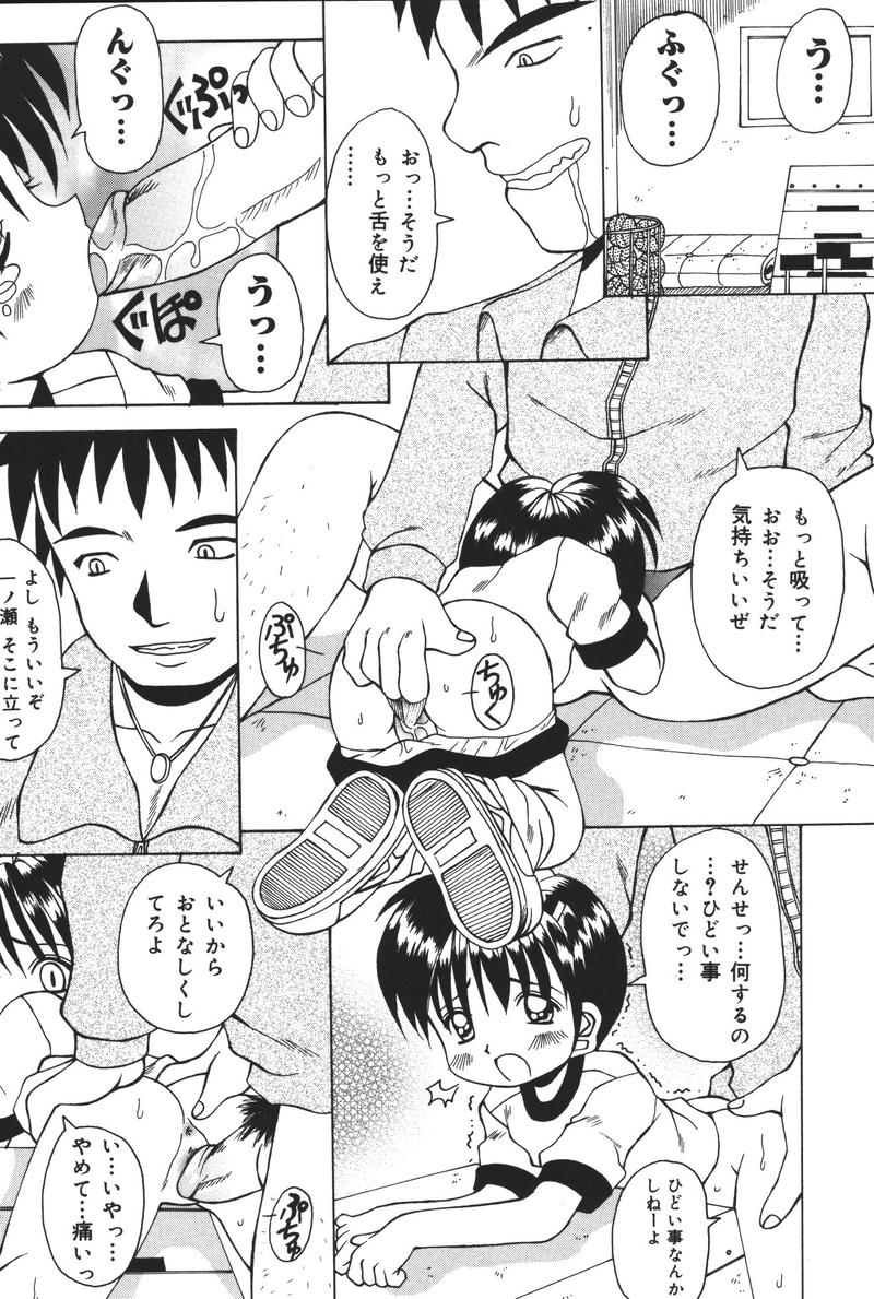 [アンソロジー] 幼虐散華