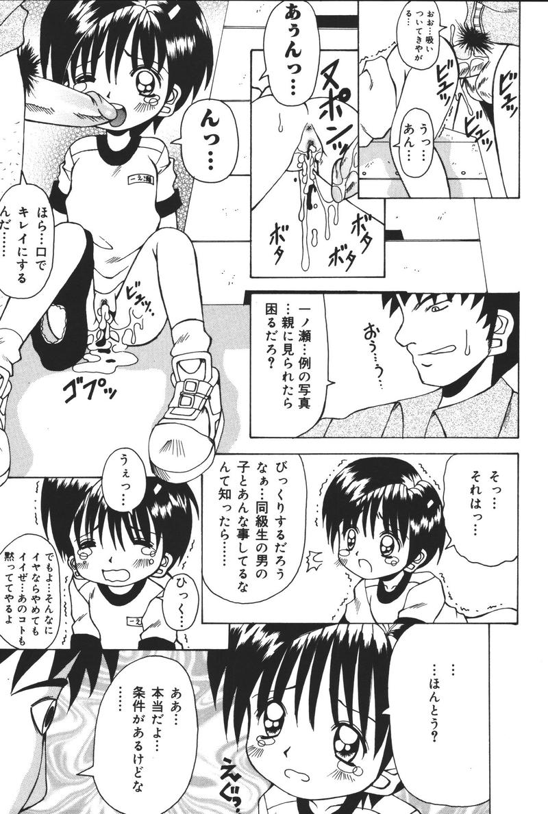 [アンソロジー] 幼虐散華