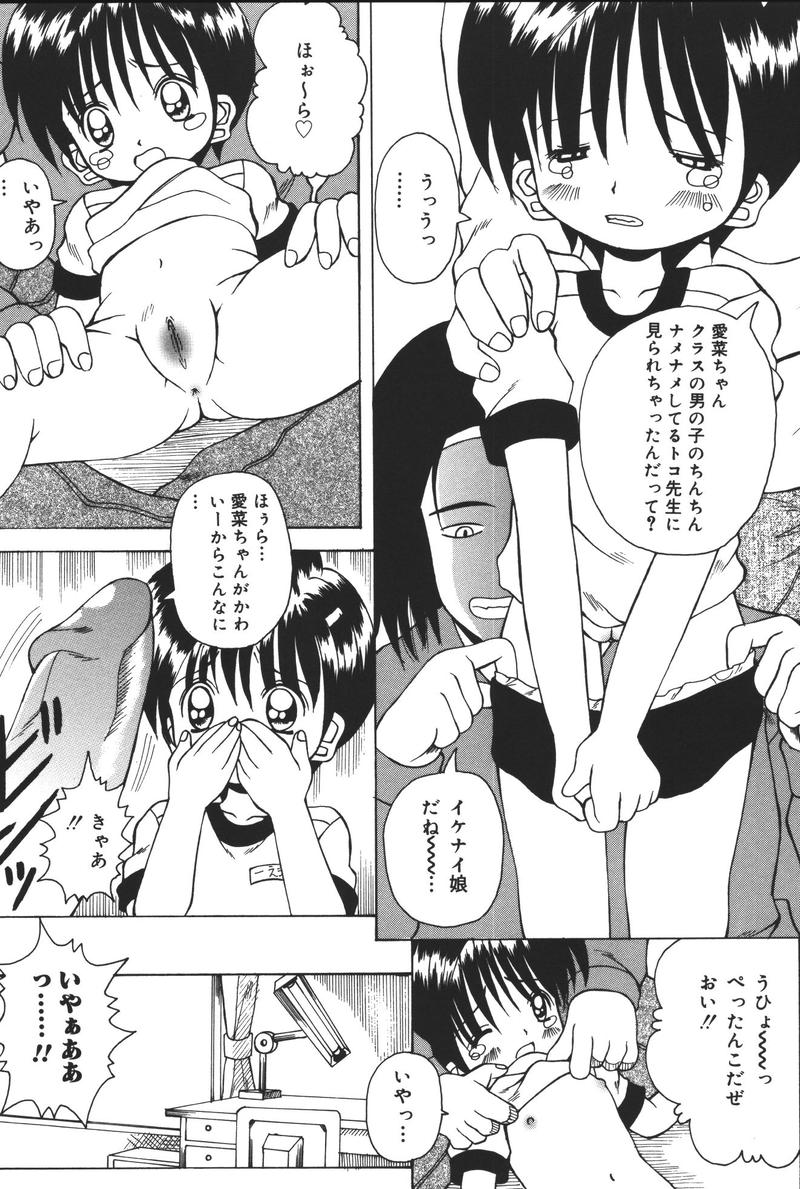 [アンソロジー] 幼虐散華