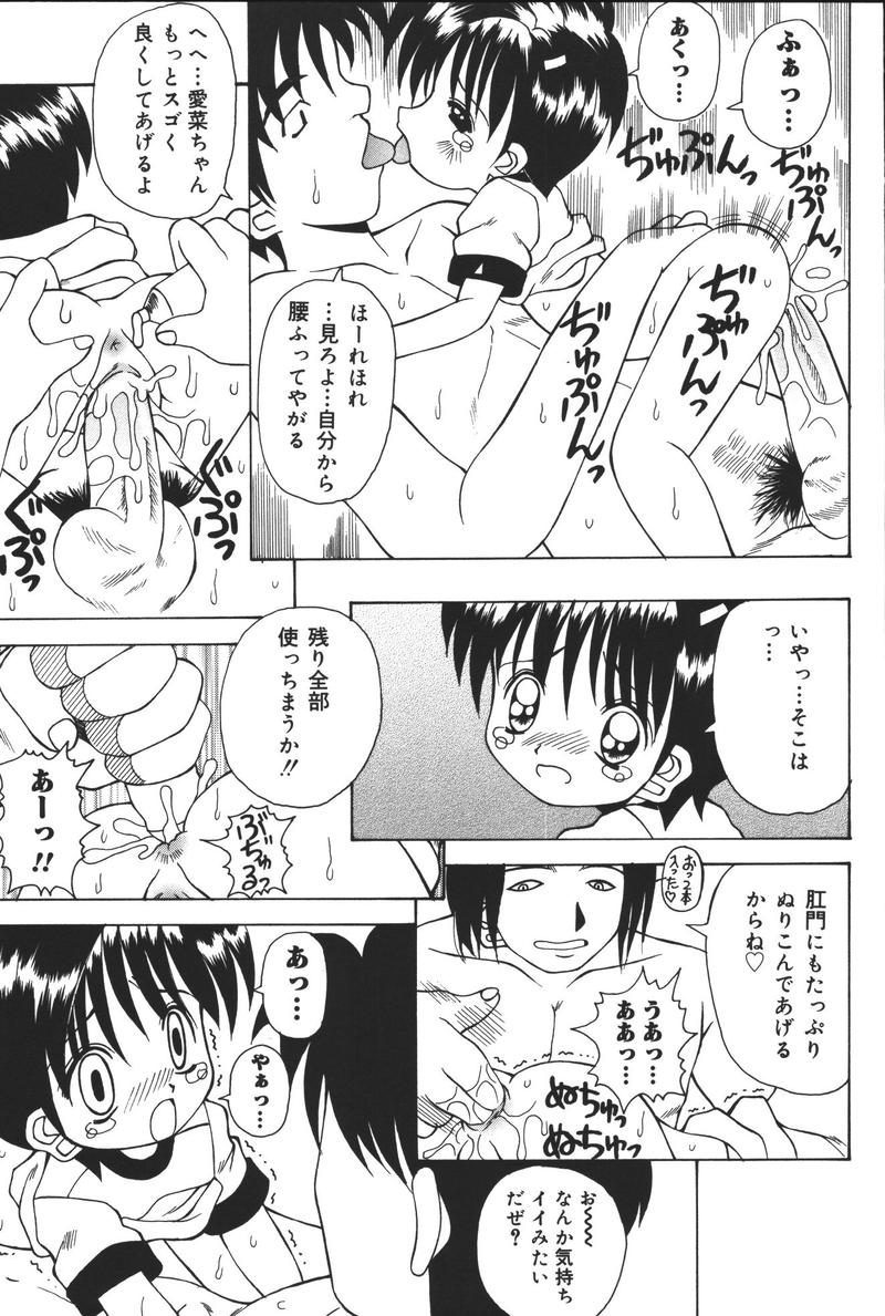 [アンソロジー] 幼虐散華