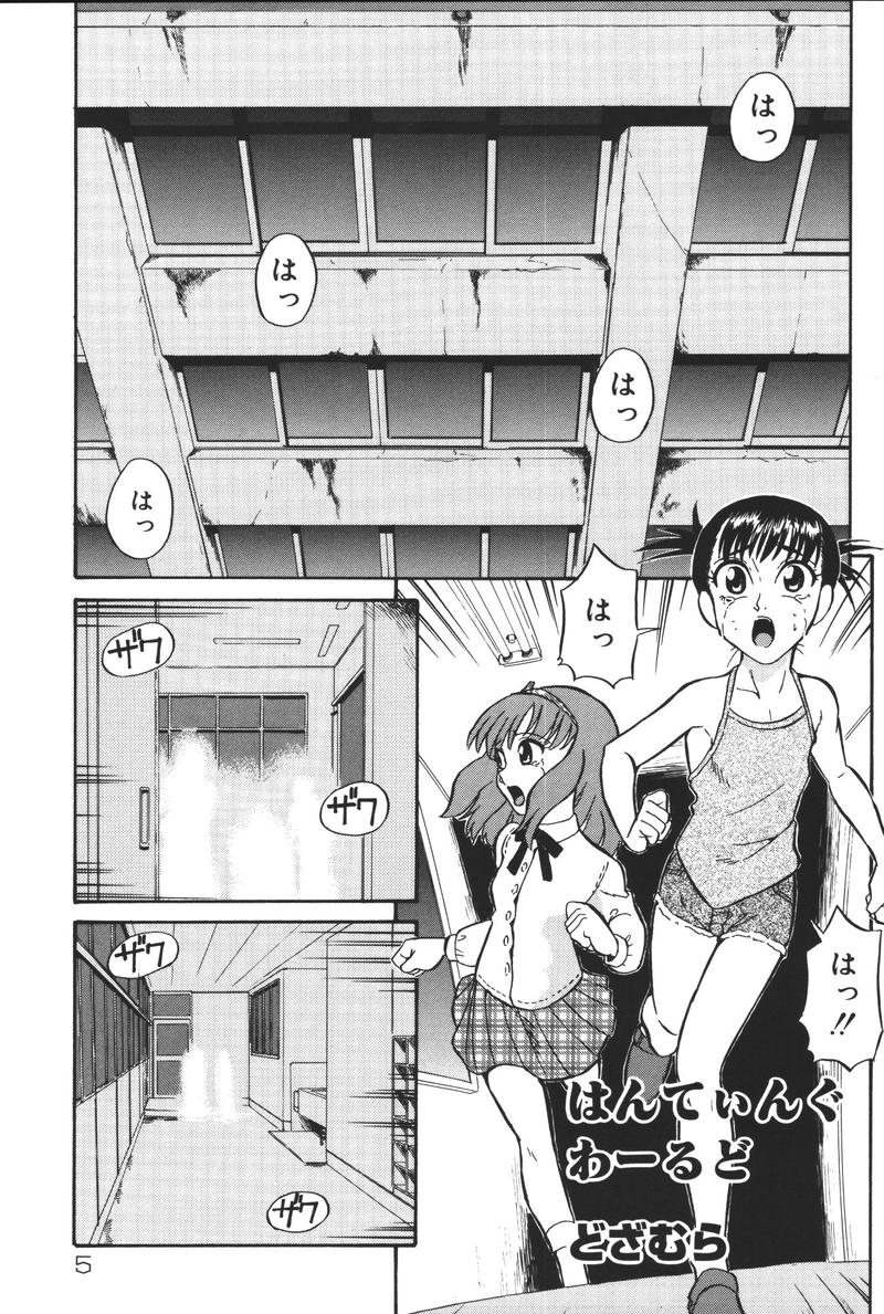 [アンソロジー] 幼虐散華