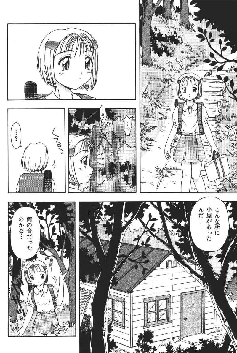 [アンソロジー] 幼虐散華