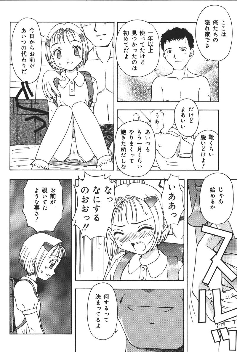 [アンソロジー] 幼虐散華