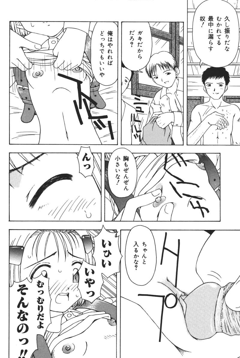 [アンソロジー] 幼虐散華