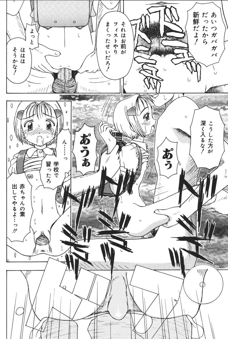 [アンソロジー] 幼虐散華