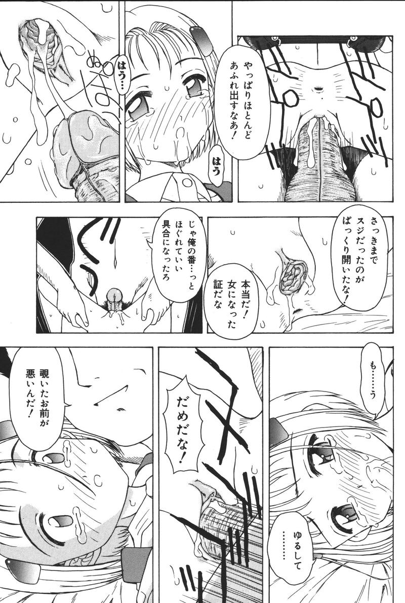 [アンソロジー] 幼虐散華