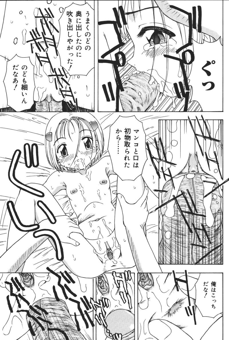 [アンソロジー] 幼虐散華