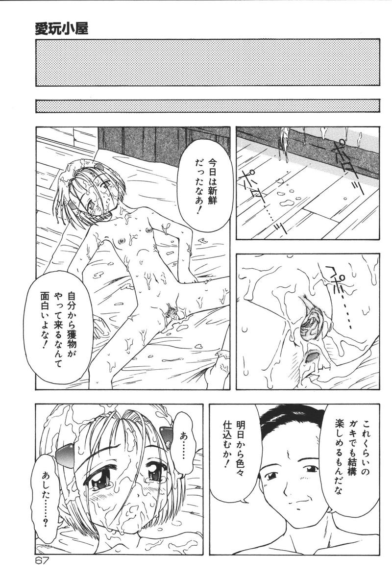 [アンソロジー] 幼虐散華
