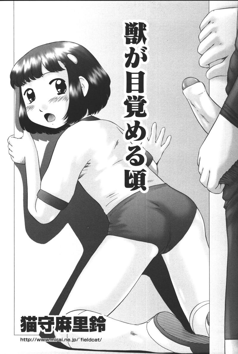 [アンソロジー] 幼虐散華
